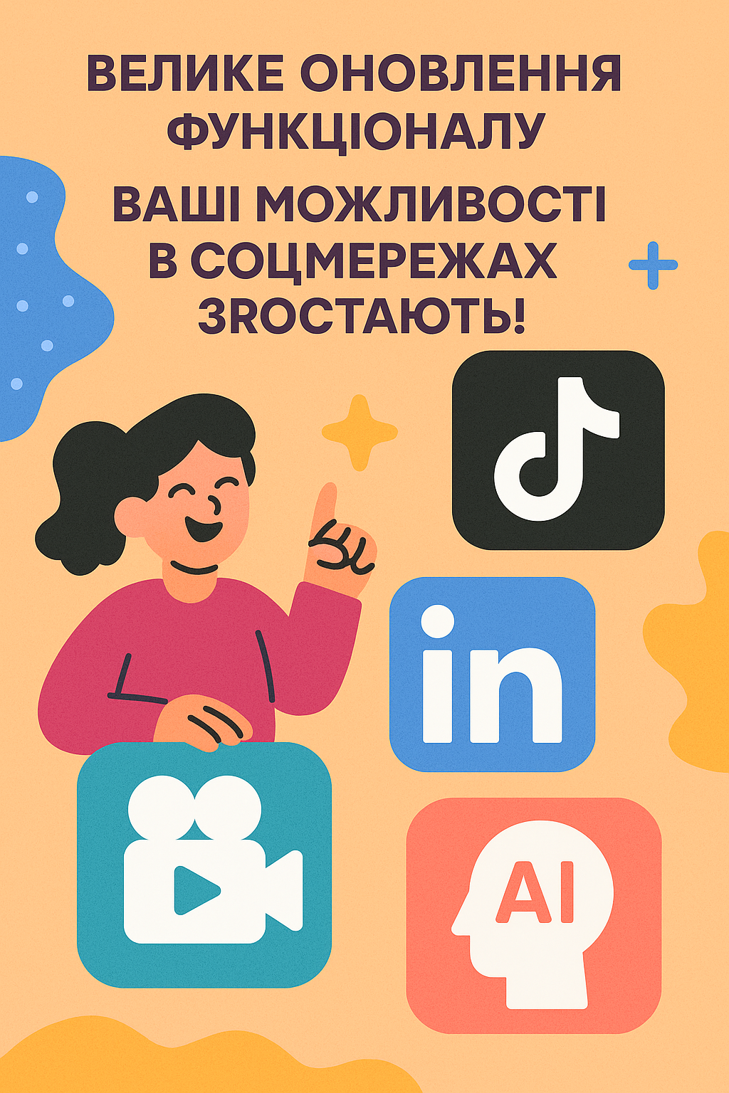 Більше Соцмереж, Більше Контенту, Менше Зусиль!